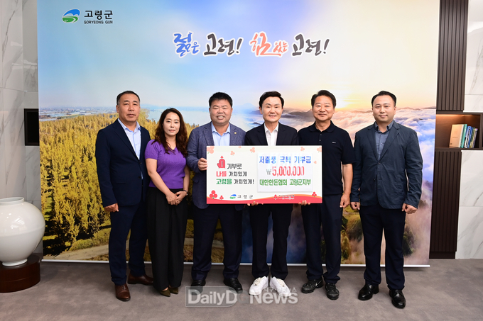 대한한돈협회 고령군지부, 저출생 극복 성금 500만원 기부