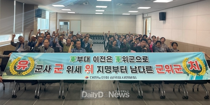 대한노인회 대구시 군위군 삼국유사면분회, 군부대 유치 지지 표명