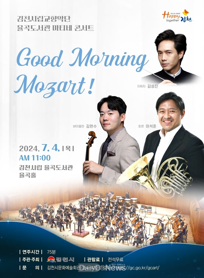 Good Morning Mozart!