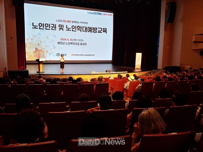 예천군, 장기요양기관 종사자 노인인권 및 노인학대예방 교육 실시