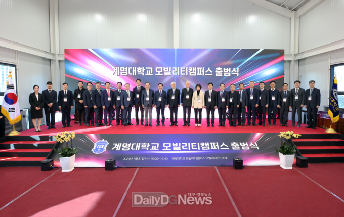 계명대학교 모빌리티캠퍼스 출범식 모습. (사진=계명대 제공)