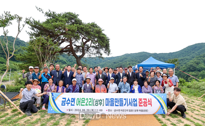 금수면 어은2리(상후) 마을만들기사업 준공