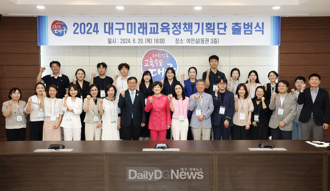 대구시교육청. 2024 대구미래교육정책기획단 출범식 개최 모습. (사진=대구시교육청 제공)