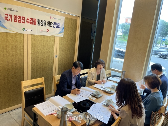 경산시, 국가 암검진 수검률 향상 위한 간담회 개최