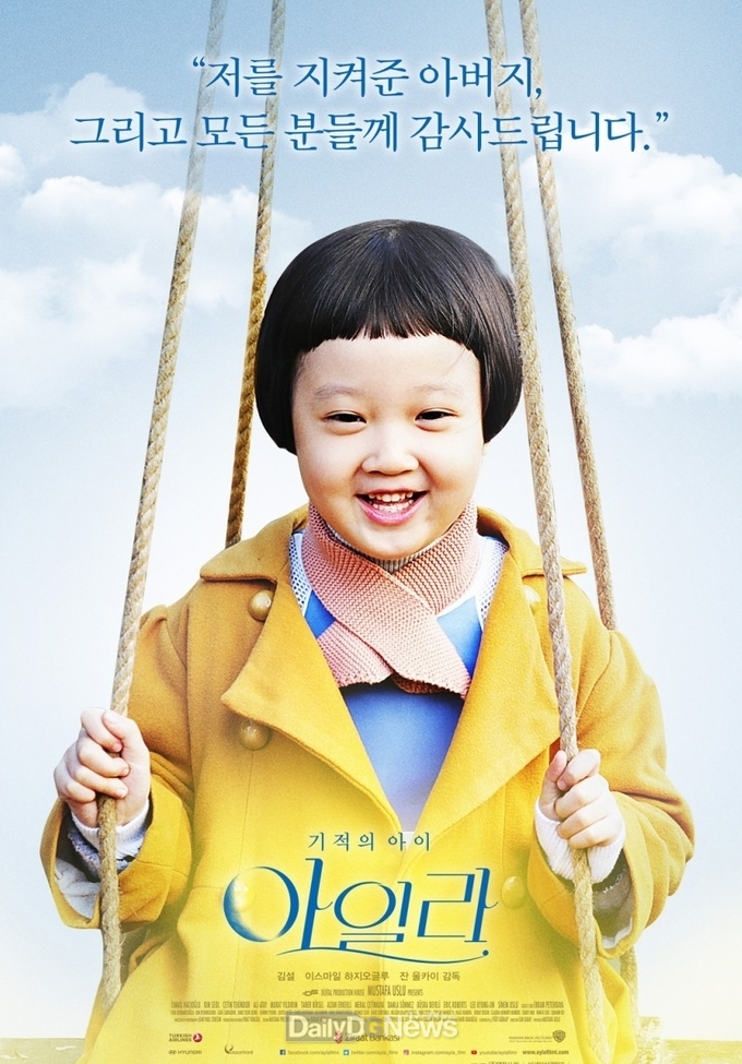 구미시, 희생과 용기의 감동 영화‘아일라’특별 상영