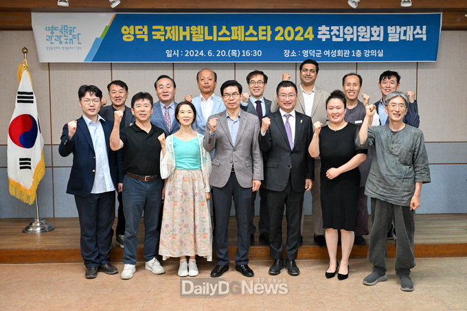 영덕국제H웰니스페스타2024 추진위원회 발대식 성료