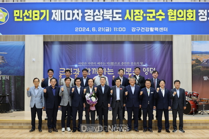경북시장군수협의회, 민선 8기 전반기 마지막 정례회의 개최