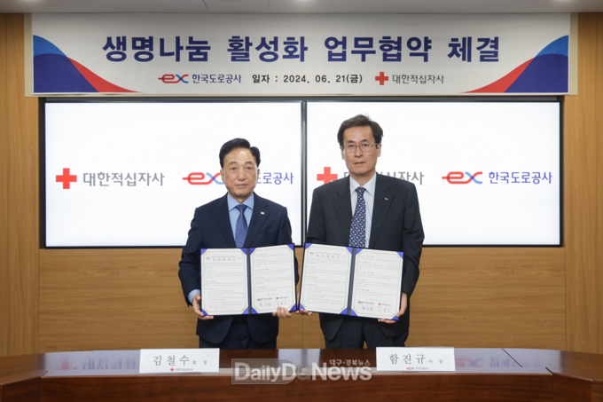 6월 21일 EX-스마트센터에서 한국도로공사 함진규 사장(오른쪽)과 대한적십자사 김철수 회장 (왼쪽)이 업무협약 체결 후 기념촬영을 하고 있다.