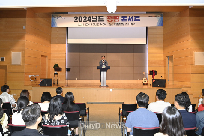 달성군. 2024년도 청렴콘서트 교육 개최 모습. (사진=달성군 제공)