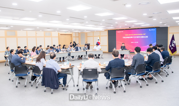 구미시, ‘구미 교육발전특구 연구용역’ 최종 보고회 개최