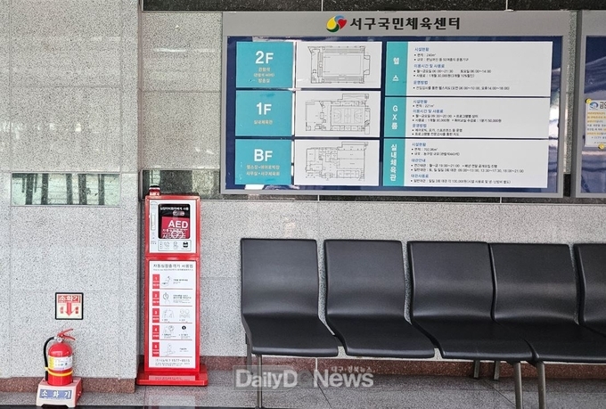 대구 서구국민체육센터에 추가 설치된 자동심장충격기 모습. (사진=서구 제공)
