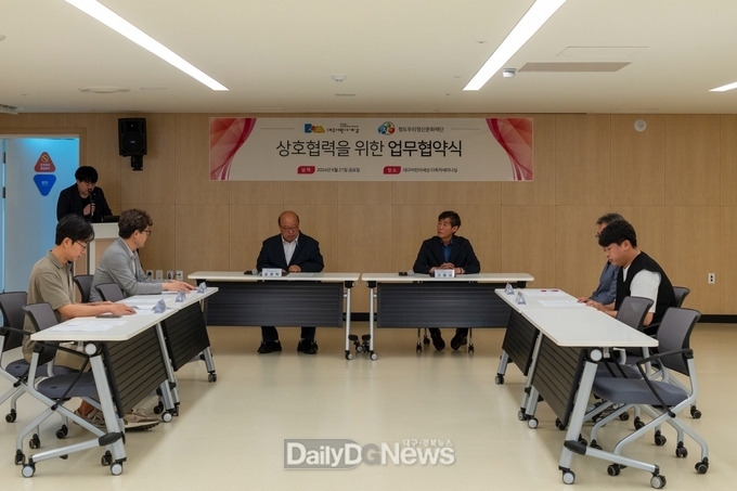 청도우리정신문화재단-대구어린이세상 업무협약 체결