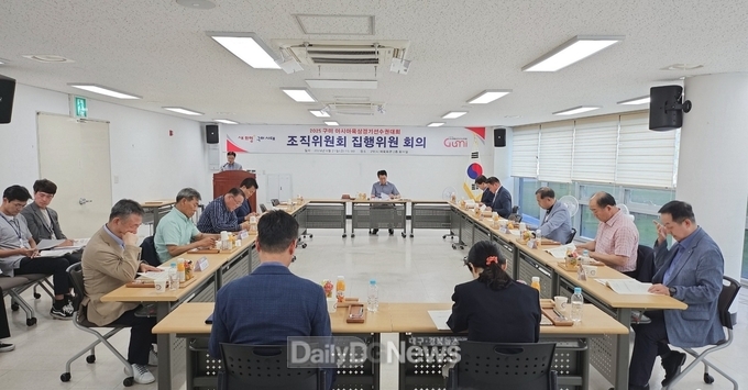 집행위원회의 통해 대회 전반에 관한 사항 심의·조정·집행