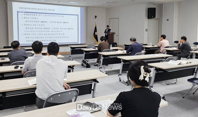 경북선관위, ‘지방의회의원 후원회 도입에 따른 설명회’실시