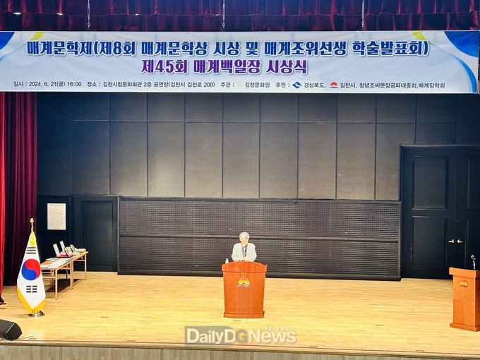김천시, 제8회 매계문학제·제45회 매계백일장 시상식 개최
