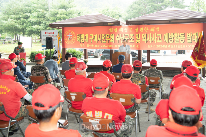 해병대구미시전우회, 수난구조대 발대식 개최