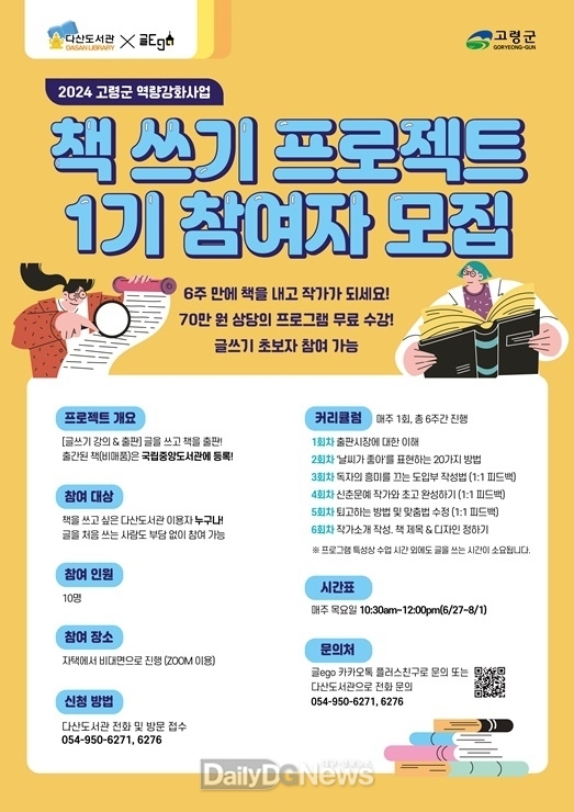 고령군, “나도 작가~” 책 쓰기 프로젝트 참여자 모집