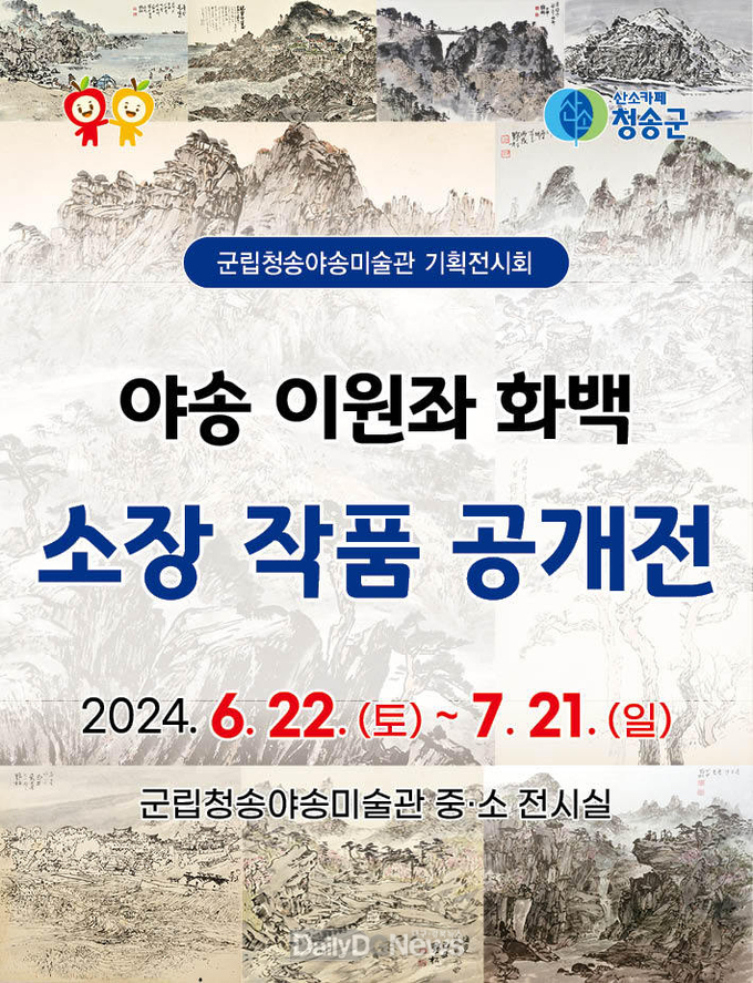 이원좌 화백 현수막 시안