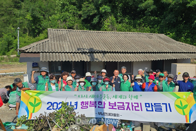 청송군 부남면 새마을회, “행복한 보금자리 만들기” 활동 실시