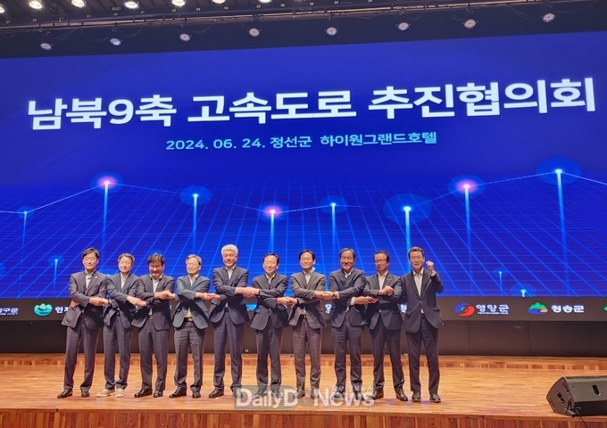 남북9축 고속도로 추진협의회 정기총회