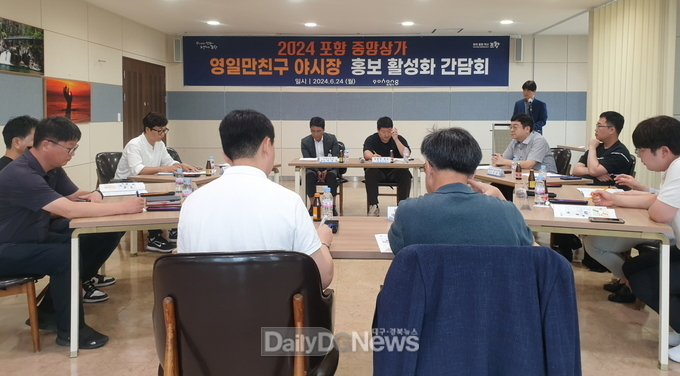 포항 중앙상가 영일만친구 야시장 활성화 위해 머리 맞댔다