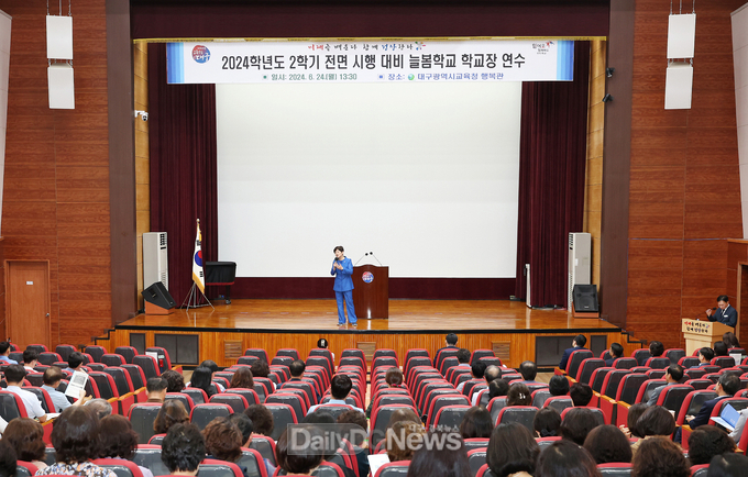 대구시교육청. 2024학년도 2학기 전면 시행 대비 늘봄학교 학교장 연수 모습. (사진=대구시교육청 제공)