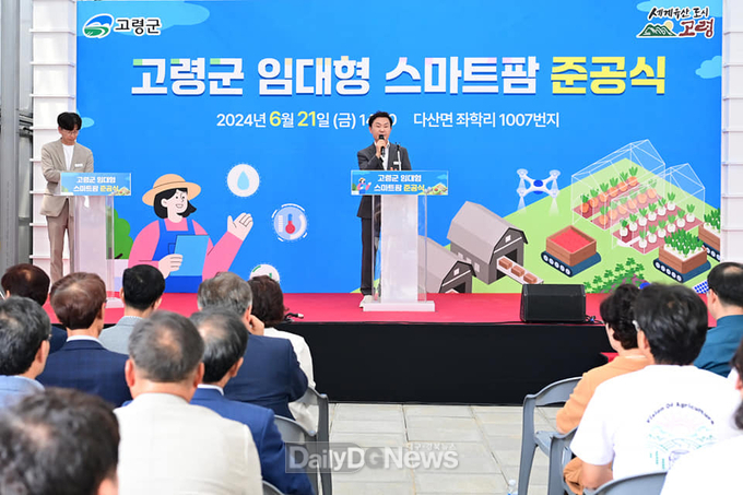 고령군, 임대형스마트팜 준공