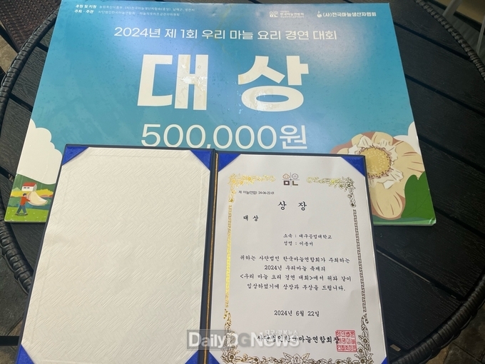 대구공업대학교 이종서 학생은 ‘2024 우리 마늘 요리 경연대회’에서 대상을 수상했다. (사진=대구공업대 제공)