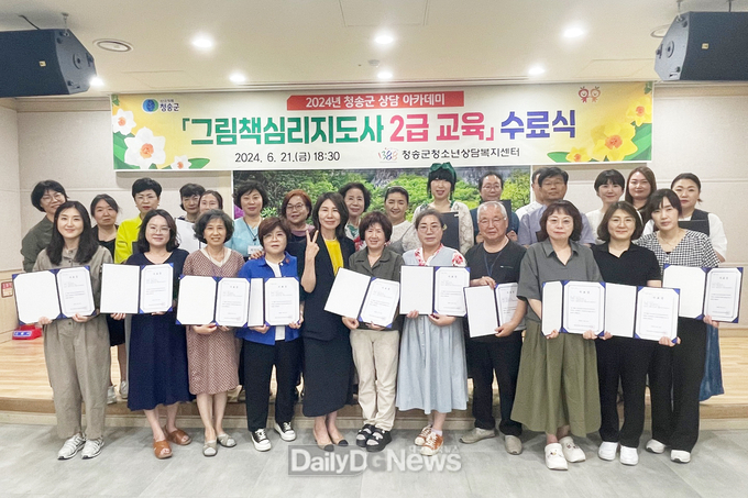 청송군 청소년상담복지센터, 상담 아카데미 그림책심리지도사 2급 자격증과정 수료