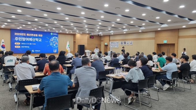 경산시, 2025년도 예산편성을 위한 주민참여예산학교 개최