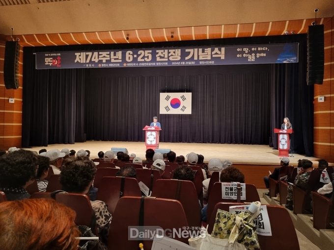 영천시, 6.25전쟁 제74주년 기념식 개최