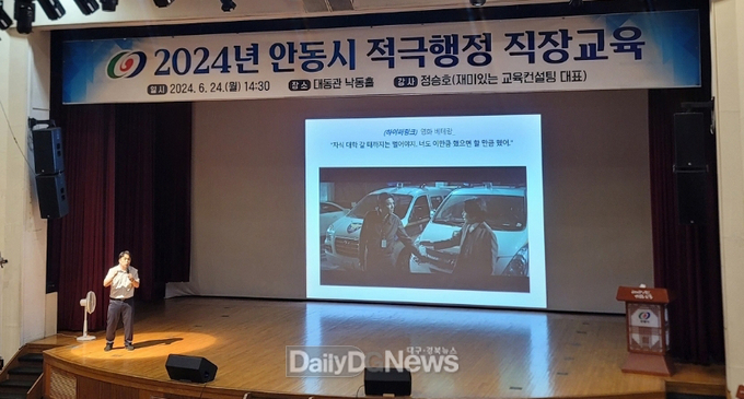 안동시, 2024년 안동시 적극행정 직장교육 실시