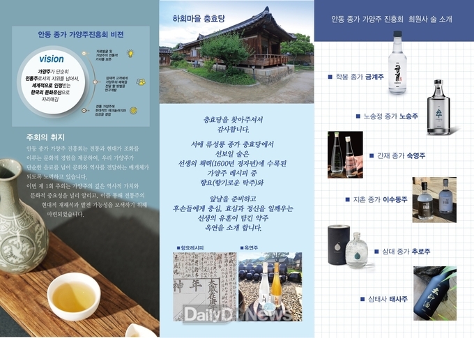 안동 종가 가양주 진흥회 제1회 주회(酒會) 개최