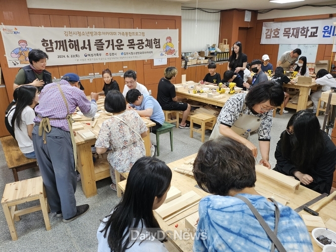 김천시청소년방과후아카데미 가족통합프로그램