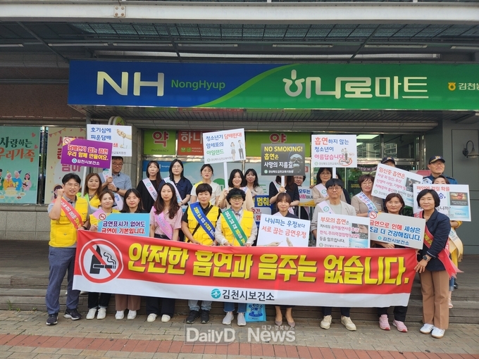 김천시, 관계기관 합동 금연∙절주 야간 캠페인 시행