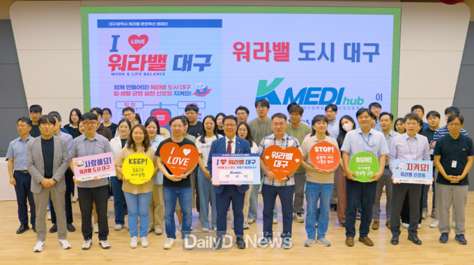 대구경북첨단의료산업진흥재단이 워라밸 문화확산 캠페인에 참여하고 있는 모습. (사진=대구행복진흥원 제공)