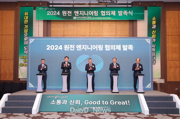 한수원, 원전 엔지니어링 협의체 발족