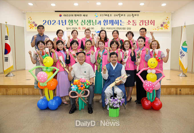 칠곡군, 경로당 행복선생님과 소통간담회 개최