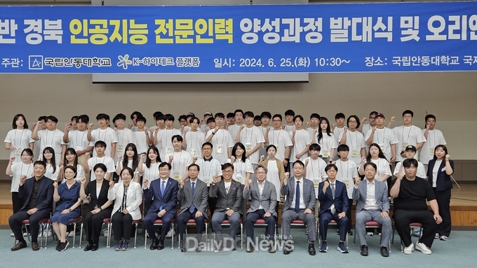 안동대에서 경북 인공지능 전문인력 양성사업 발대식 개최