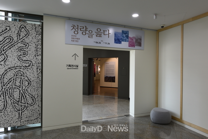 청량을 읊다 특별기획전