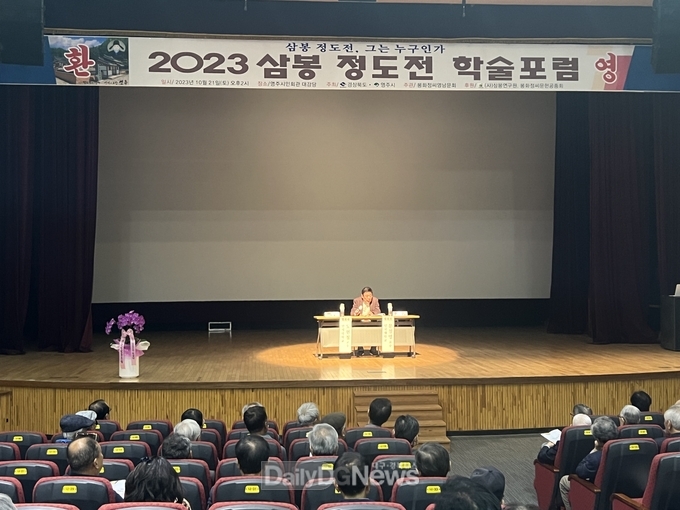 지난해 _상봄 정도전 학술포럼_ 주제발표 모습