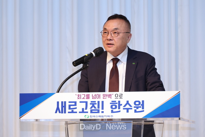 한수원, '새로고침! 한수원’ 발대식 개최