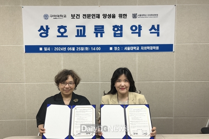 구미대, 보건 전문 인재양성 협력체계 구축