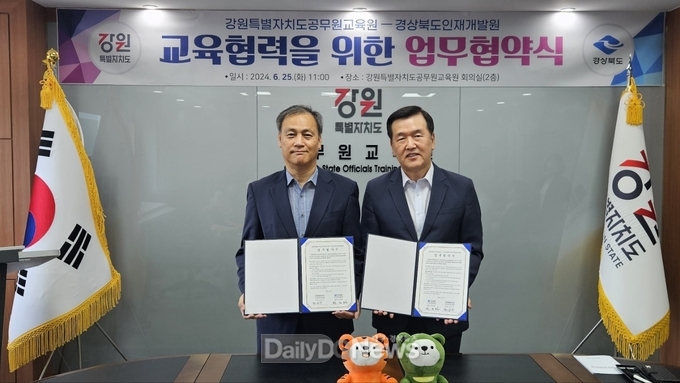 경북인재개발원, 강원특별자치도공무원교육원과 업무협약 체결