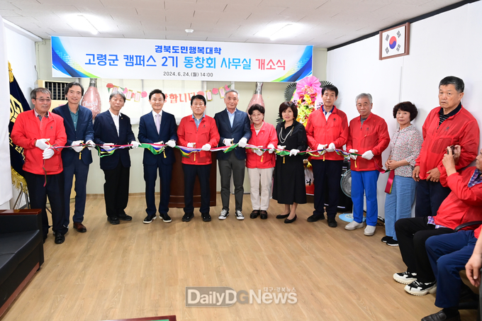 경북도민행복대학 ‘고령군 캠퍼스’ 제2기 동창회 사무실 개소