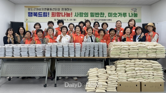 청도군여성자원활동센터와 함께하는 사랑의 밑반찬·미숫가루나눔 행사