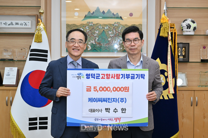 케이씨씨전자(주) 박수한 대표, 영덕에 고향사랑 기부