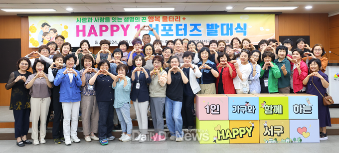 대구 서구. HAPPY 1 서포터즈 발대식 모습. (사진=서구 제공)
