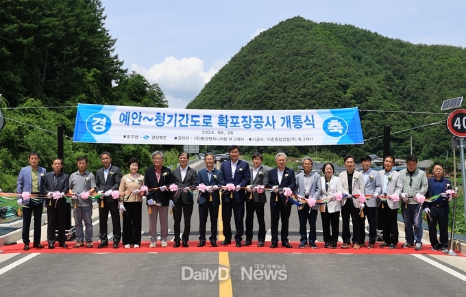예안_청기간 도로확포장공사 개통식