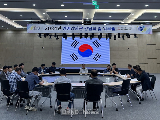  26일 선비세상 컨벤션홀에서 진행된 _명예감사관 간담회